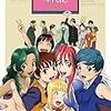 「ゆうきまさみ年代記」という本が出るそうな