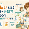 リボ払いとは？仕組み・手数料・終わらない原因を初心者向けに整理