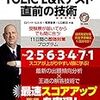 【TOEIC対策３日目、４日目合併】Part5のテクニック