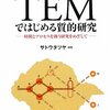 【サトウタツヤ心理学おすすめ本】ロジャーズ理論を継ぐ現代カウンセリング10選