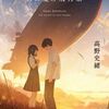 ★高野史緒『グラーフ・ツェッペリン　あの夏の飛行船』ハヤカワ文庫ＪＡ