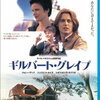 『ギルバート・グレイプ』ジョニー・デップとレオナルド・ディカプリオ共演の感動作!!