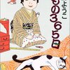 きもの365日（群ようこ）