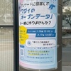 アンケートに回答して「ワダイのオープンデータ」を一緒に作りませんか?
