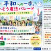 「いかそう憲法！昼休みパレード」へご参加ください（7月14日開催）