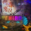 （パチンコ）ルパン神々　甘デジ　「千客万来 頂MAX TURBO」「神出鬼没リーチ」