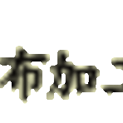 私たち一澤帆布社員一同の想い Kizukuri