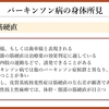 パーキンソン病を科学する