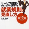 残業代未払いの社長は人間不信になるな