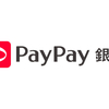 PayPay銀行が本日開始　最大4,500円キャッシュバックも