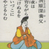 一千年前のあきれるほどのラブソング＿清原深養父は、会えても満足しない。