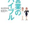 BOOK〜『営業のバイブル』（渡辺明日香・飯島淳代）