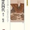 斎藤道三の異名「美濃のマムシ」は”昭和になってから”呼ばれたらしい