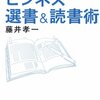 投資効率を100倍高める ビジネス選書&読書術１