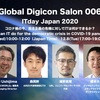 12/9（水）「IT day 2020 コロナ禍の今、民主主義の危機に対してITは何ができるか？」開催します