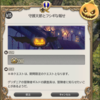 FF14セリフ集。2017年守護天節(3)「守護天節とフシギな報せ」