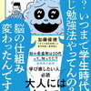 大人の希望の書となるか？「一生頭が良くなり続けるすごい脳の使い方」