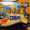 食べ終わって…