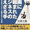 「映画に仕組まれたビジネスの見えざる手」　読了　〜裾野はかなり広いのだな〜