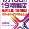 大五郎エックス１月１６日（土）のご案内