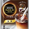 鬼リピ‼️このコーヒーがすごい！