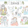 もう花粉飛んでます？早すぎる･･･私の花粉対策は🤔皆さんのおすすめはありますか？