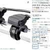 USB電源の配線