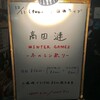 高田漣　WINTER GAMES -冬のレン祭り-　at京都磔磔