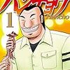 『1日外出録ハンチョウ』 1巻ごとの収録内容の索引的なヤツ