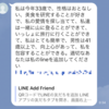 ぼくはLINEでモテモテです。モテたい人集まれ！