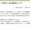 流山市教委のコメントに見る「悪くても謝らない」「責任転嫁する」という態度