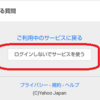 パソコン版yahoo メールのログアウト方法がいつのまにか変更されていた 細かなことが気になる親父の備忘録 パソコン版yahoo メールのログアウト方法がいつのまにか変更されていた 細かなことが気になる親父の備忘録
