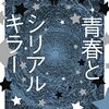 個人的な体験
