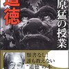 梅原猛の授業 道徳 (朝日文庫 う 10-3) 梅原猛 