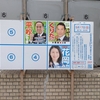 大阪市会議員補欠選挙(定数１)西区選挙区始まる