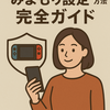 👪【保存版】ニンテンドースイッチの“みまもり設定”方法 完全ガイド！親子で安心プレイ🎮