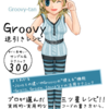 Groovyのレシピ本