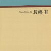  日本を見直す憂鬱