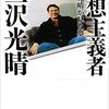 三沢光晴「理想主義者」：13回忌の今日を契機に、読むべき3つの理由とは？：【プロレスファンの必読書】