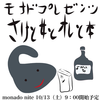 「第二回 monado nite」の告知