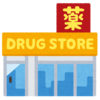【開店】クスリのアオキが栃木県足利市伊勢町にオープン予定！