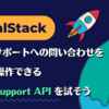 LocalStack で AWS サポートへの問い合わせを API で操作できる「AWS Support API」を試そう