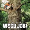 「WOOD JOB! ~神去なあなあ日常~」