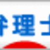 弁理士試験合格後の転職について