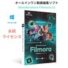 「Filmoraは買い切りがおすすめ」はエアプ！年間プランの方がおすすめな理由