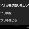【楽天ペイ】アプリが起動しなくて全く使えない！ とことん相性が悪いなー・・・