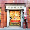 東京・銀座熊本館で「天草市フェア」開催！