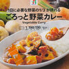 今日の食べ物　夕食にレトルトカレー
