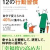 行動習慣１：　人や慈に感謝する