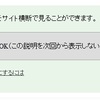 2024年11月から「検索結果をサイト横断で見ることができます。」が右下に表示されるようになった。